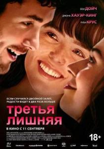 ������ ������ / The Threesome