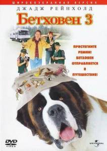 �������� 3 / Beethoven's 3rd