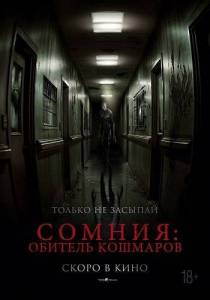 ������: ������� �������� / Somnium