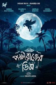 ���� ��������� / Pokkhirajer Dim