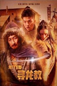 ������������ ��������� / Dragon Gate Flying Snow Quest for Dragon Cult