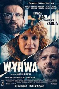 ����� / Wyrwa / The Breach