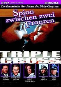 ������� ����� / Triple cross