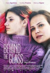 ������ ������ / Behind the Glass