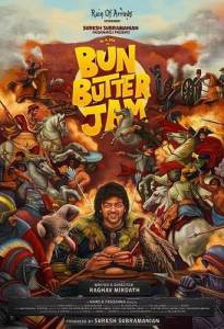 ����� � ������ � ������ / Bun Butter Jam
