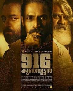 �������� 916 / 916 Kunjuttan