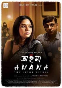 ����� / Ahana / The Light Within