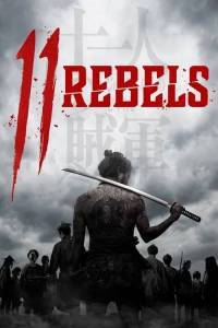 11 ���������� / 11 no Zokugun / 11 Rebels