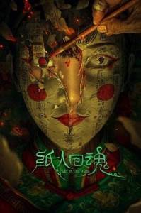 ������ �� ���� / Get in the Dark / Zhi ren hui hun