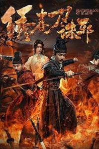�������� �������: ������������ ��� / Brotherhood of Blades: Exterminate Evil