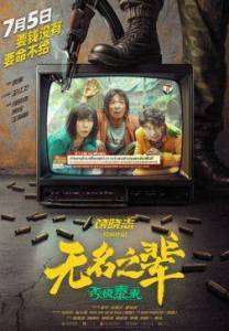 ������� � �� 2 / A Cool Fish 2 / Wu ming zhi bei: pi ji tai lai