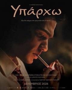 ������� / Yparho / Stelios