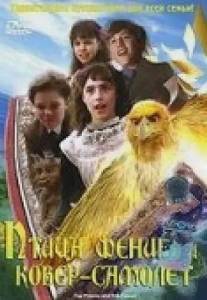 ����� ������ � �����-������� / The Phoenix and the Carpet