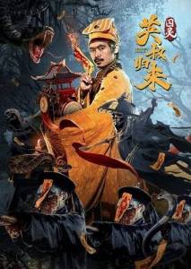 ����������� �������: ������� ������ / The Master Returns: Ghost Prisoner