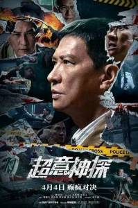 ������������� / Suspect / Chao yi shen tan