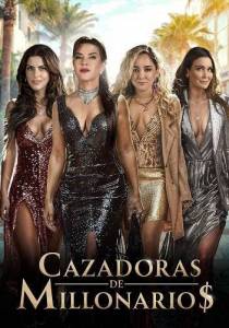 �������� �� ������������ / Cazadoras de Millonarios