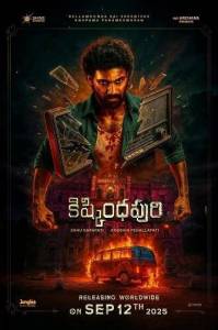 ����� ����������: ������������ / Kishkindhapuri