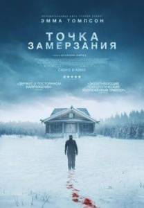 ����� ���������� / Dead of Winter