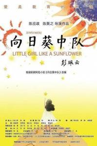 ������� ������� �� ��������� / Little Girl Like A Sunflower