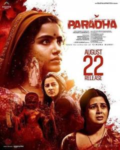 ����� / Paradha