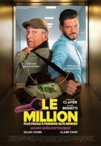 ������� / Le million