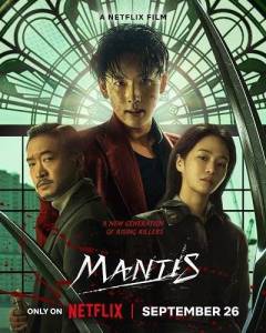 ������� / Samagwi / Mantis