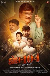 ������� 104 / Call 104
