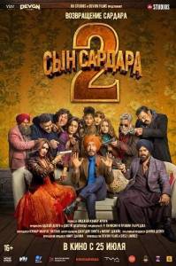 ��� ������� 2 / Son of Sardaar 2