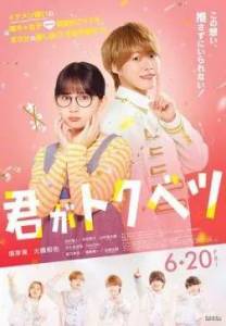 �� ��������� / My Special One / Kimi ga Tokubetsu
