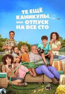 �� ��� �������� ��� ������ �� ��� ��� / iVaya vacaciones! / One Hell of a Holiday!