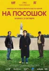 �� ������� / Le citta di pianura / The Last One for the Road