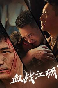 �� ���������� ������ / Fight To The End