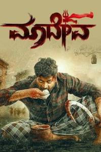������� / Maadeva