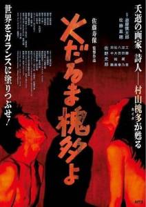 ������� �������� ����� / Hidaruma Kaita yo / Dear Kaita Ablaze