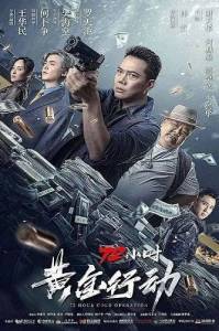 ��������: ������� 72 ���� / 72 Hour Golden Operation