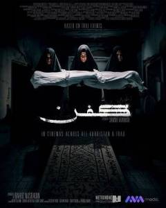 ����� / Kifn / Shroud