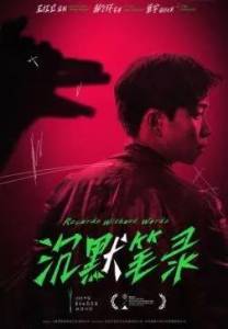 ������� ��� ���� / Record Without Words / Ye quan bi lu