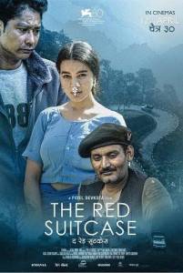 ������� ������� / The Red Suitcase