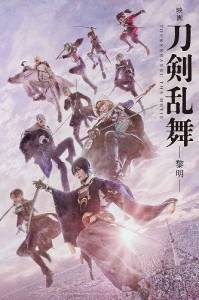 ����� ����� 2: ������� / Touken Ranbu 2 / Touken Ranbu Reimei
