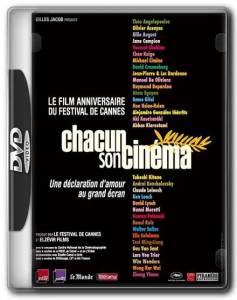 � ������� ���� ���� / Chacun son cinema