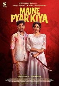 � ������� / Maine Pyar Kiya