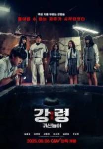 ���� � ��������� / The Ghost Game / Gangryeong; gwisinnoli