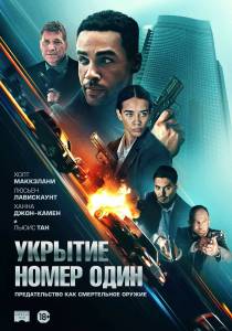 ������� ����� ���� / Safe House