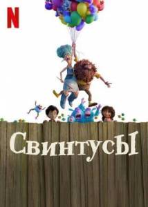 �������� / The Twits