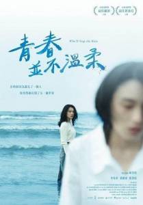 ��� ��������� ����� / Who'll Stop the Rain / Qing chun bing bu wen rou