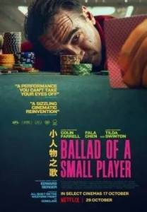 ������� � ��������� ������ / Ballad of a Small Player