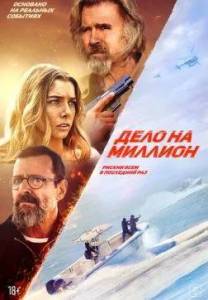 ���� �� ������� / The Final Load