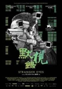 ����� ���������� / Stranger Eyes / Mo shi lu