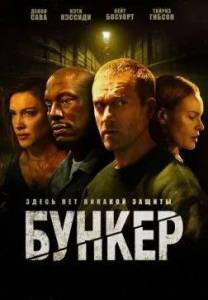 ������ / Bunker