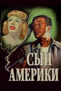 ��� ������� / Native Son